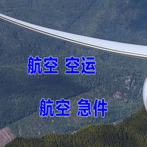 咸阳空运公司快递-选东方航空和上海航空